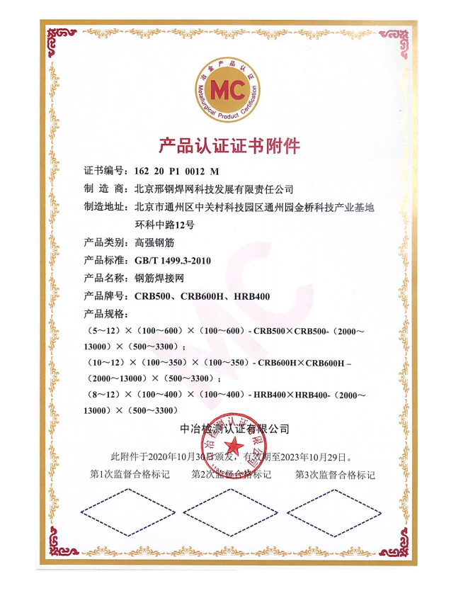 北京邢鋼焊網(wǎng)科技發(fā)展有限責(zé)任公司 北京邢鋼焊網(wǎng)科技發(fā)展有限責(zé)任公司