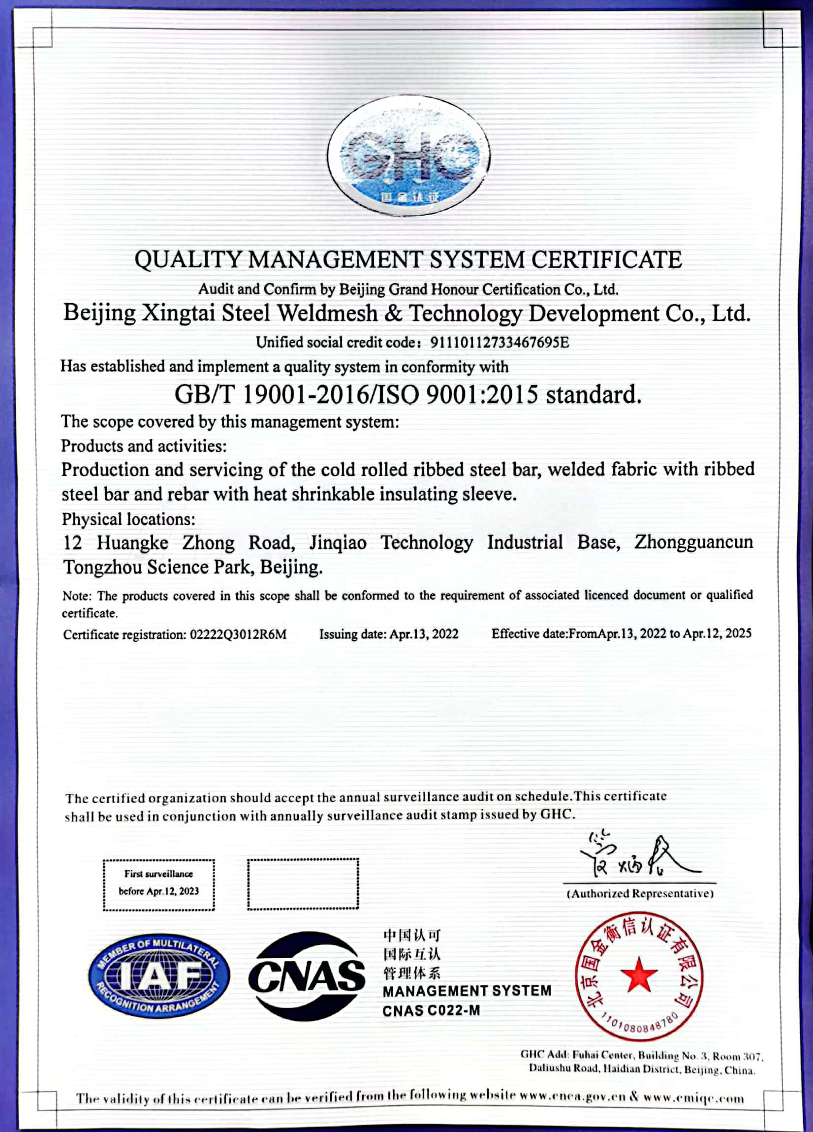北京邢鋼焊網(wǎng)科技發(fā)展有限責任公司 北京邢鋼焊網(wǎng)科技發(fā)展有限責任公司