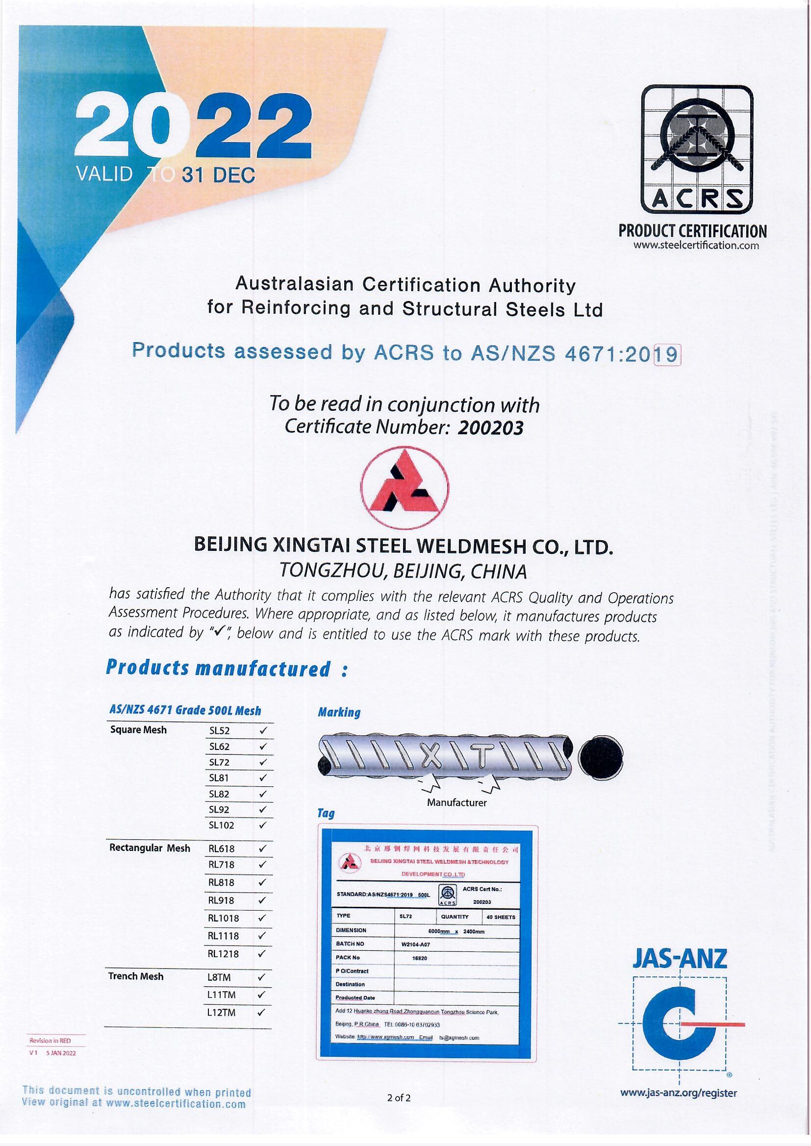 北京邢鋼焊網(wǎng)科技發(fā)展有限責任公司 北京邢鋼焊網(wǎng)科技發(fā)展有限責任公司