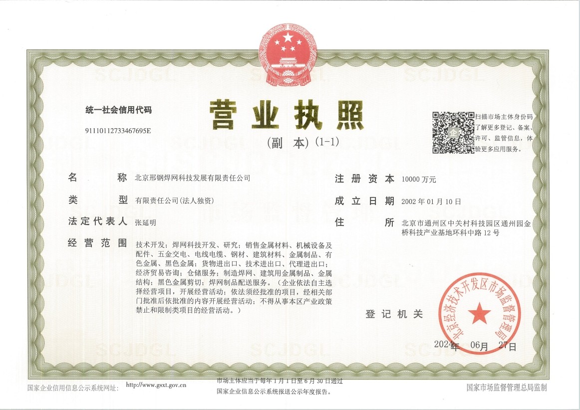 北京邢鋼焊網(wǎng)科技發(fā)展有限責(zé)任公司