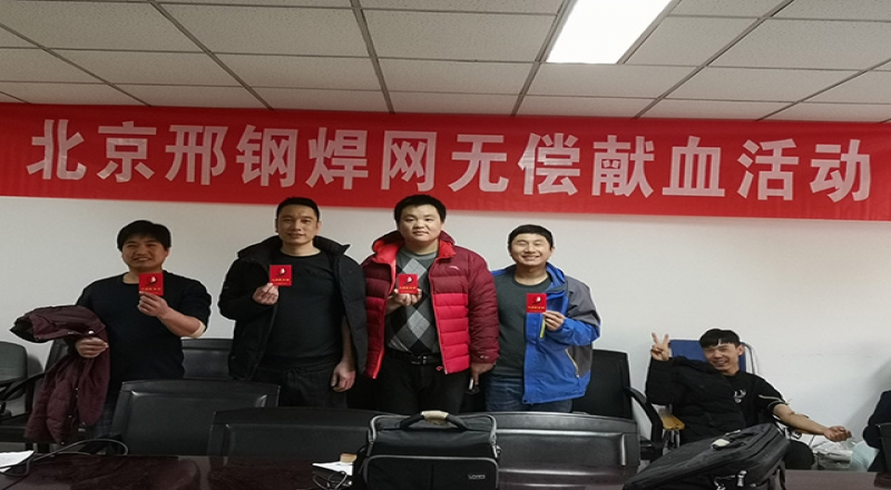焊網(wǎng)公司組織無償獻(xiàn)血活動(dòng)